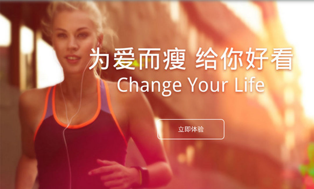五家渠五家渠瘦瘦APP提高下载量案例